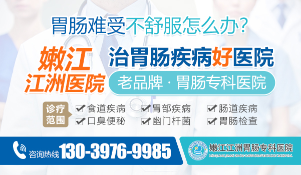 嫩江江洲胃肠专科医院:胃病的表现不止疼痛,有些症状更要重视