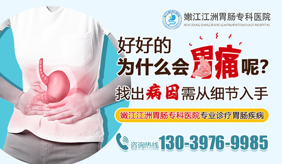 嫩江江洲胃肠专科医院-胃病 嫩江江洲胃肠专科医院-胃病